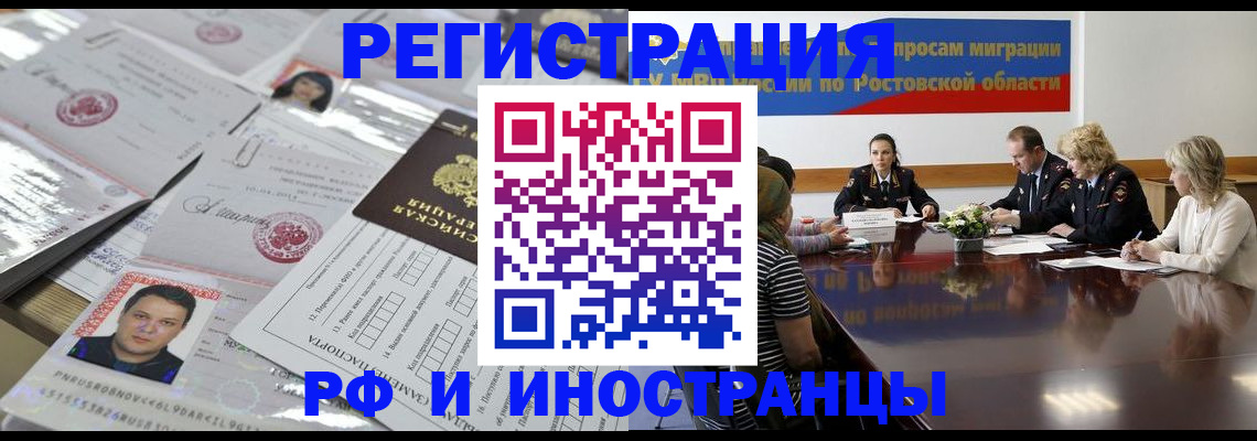 прописка 2025 в Морозовске