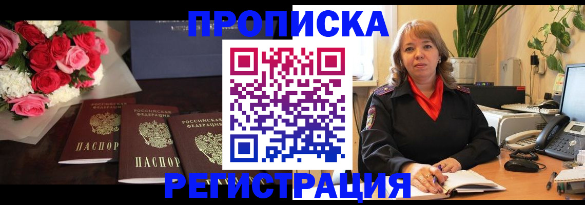 временная регистрация собственник в Морозовске