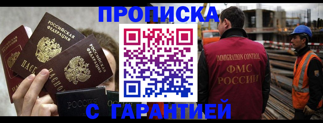 временная регистрация недорого в Морозовске