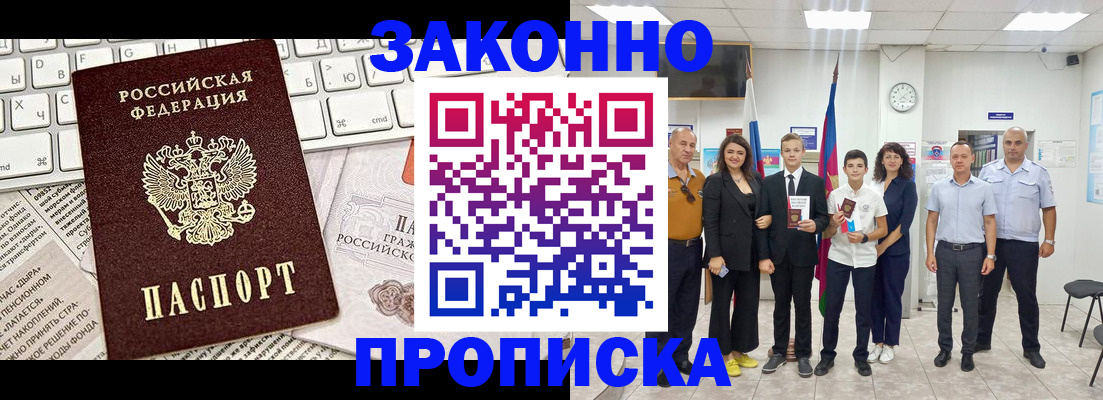 прописка регистрация в Морозовске