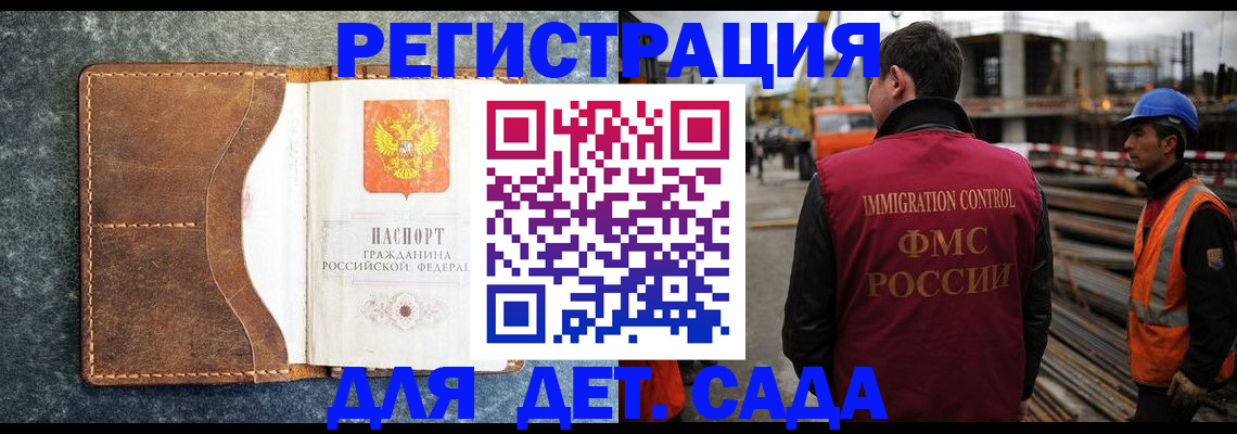 прописка для школы в Морозовске